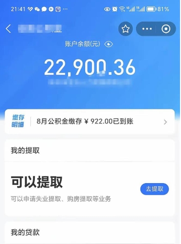 大悟公积金多少可以帮取（公积金多少钱才可以取）