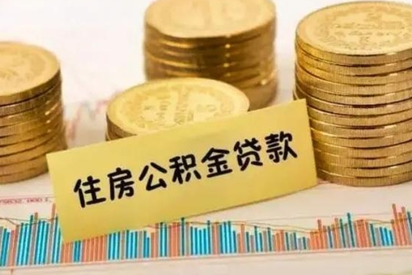 大悟公积金离职怎么取（公积金离职提取流程）